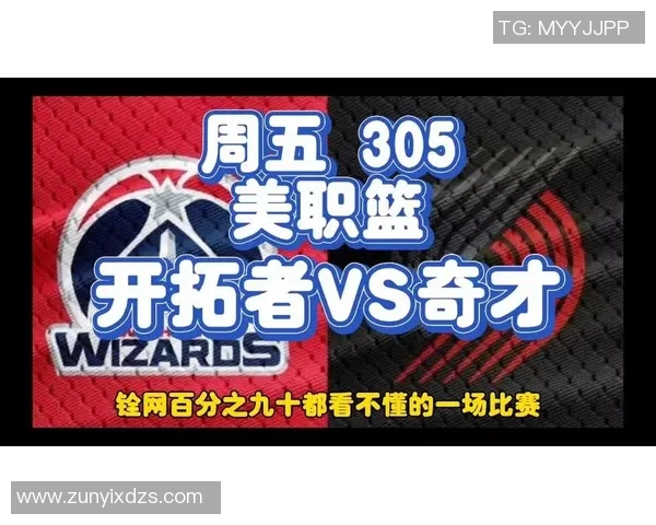 开拓者客场击败奇才,赢得四连胜:新赛季的光辉征途 开拓者客场击败奇才,赢得四连胜:新赛季的光辉征途